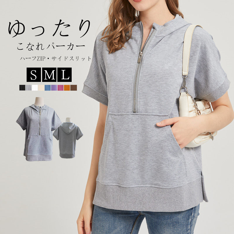 【夏バーゲン】パーカー 半袖 夏 半袖パーカー レディース ハーフ ジップ おしゃれ プルオーバーパーカー 半そで サマー 夏用 トップス ジップパーカー 春夏 大きいサイズ リブ付き フードパーカー