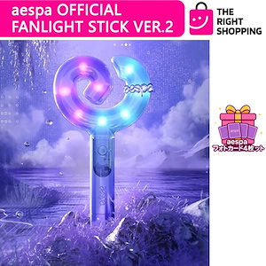 aespa OFFICIAL FANLIGHT ver.2 /2本セット ラスト☆aespa OFFICIAL