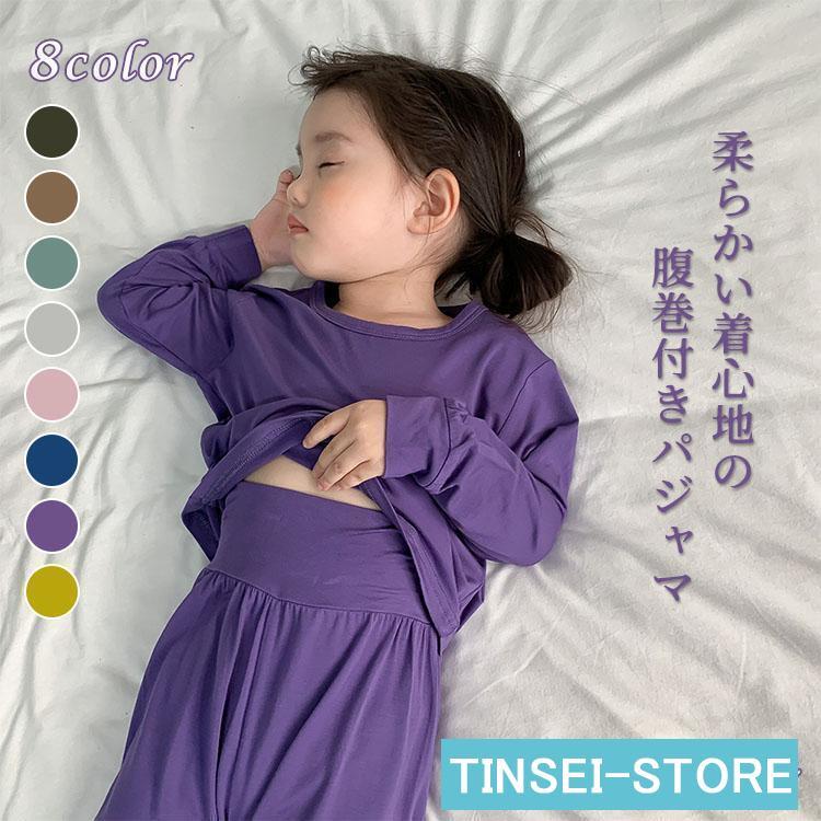 [即納]いまだけの超SALE価格！ かわいい カジュアル 春秋 ジュニア 綿 柔らかい あたたかい 上下セット 長袖 無地 女子 男子 セットアップ 部屋着 ルームウェア パジャマ 腹巻付き 子供 品