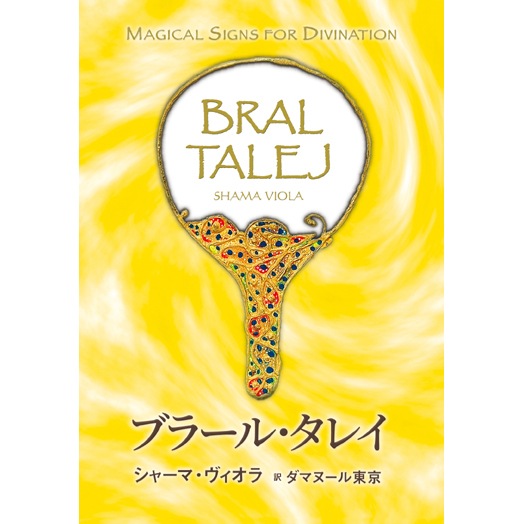 ブラールタレイ日本語版