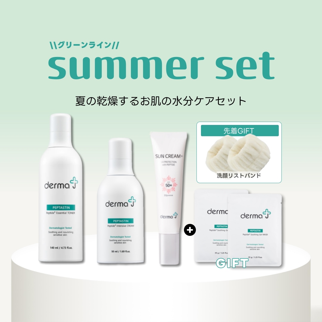 【グリーンライン】サマーセット　ダーマジェースキンケアセット 保湿 お試しセット 韓国コスメ 日焼け 保湿 スキンケアセット トラブル肌 ニキビ 敏感肌