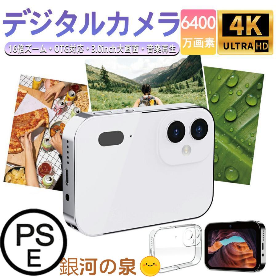 【即納】デジタルカメラ コンパクト 4K 6400万画素 16倍ズーム 小型 広角レンズ 望遠レンズ オートフォーカス OTG対応 タッチスクリーン 音楽プレーヤー 録音 修学旅行