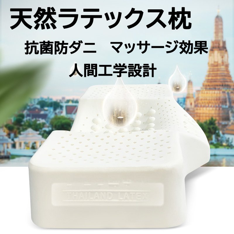 枕 まくら プレミアム天然ラテックス枕 安眠枕 タイ 天然ラテックス 頭首肩しかっりフィット枕 抗菌防ダニ枕 マッサージ効果 いびき肩こり 天然ゴム枕