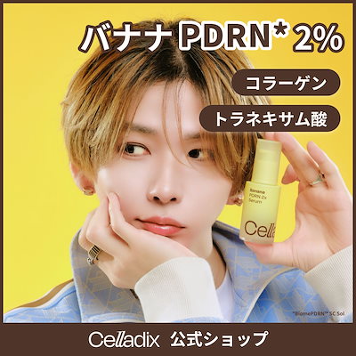 バナナPDRN2Xセラム 30ml
