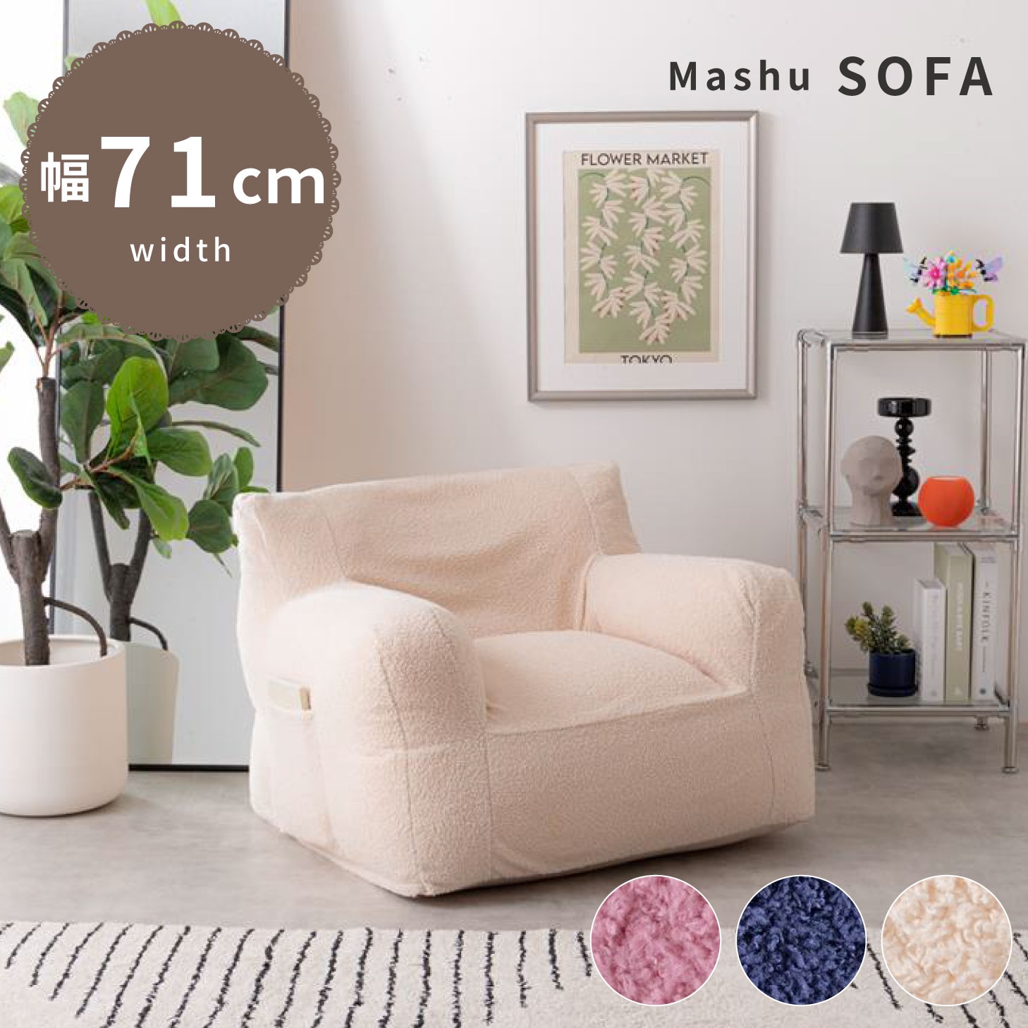 Mashu 1人掛けビーズソファ ソファ 一人用 ビーズ ビーズソファ 家具 インテリア リビング ダイニング リラックス フィット コンパクト 省スペース 軽量設計 組立不要 新生活 引っ越し