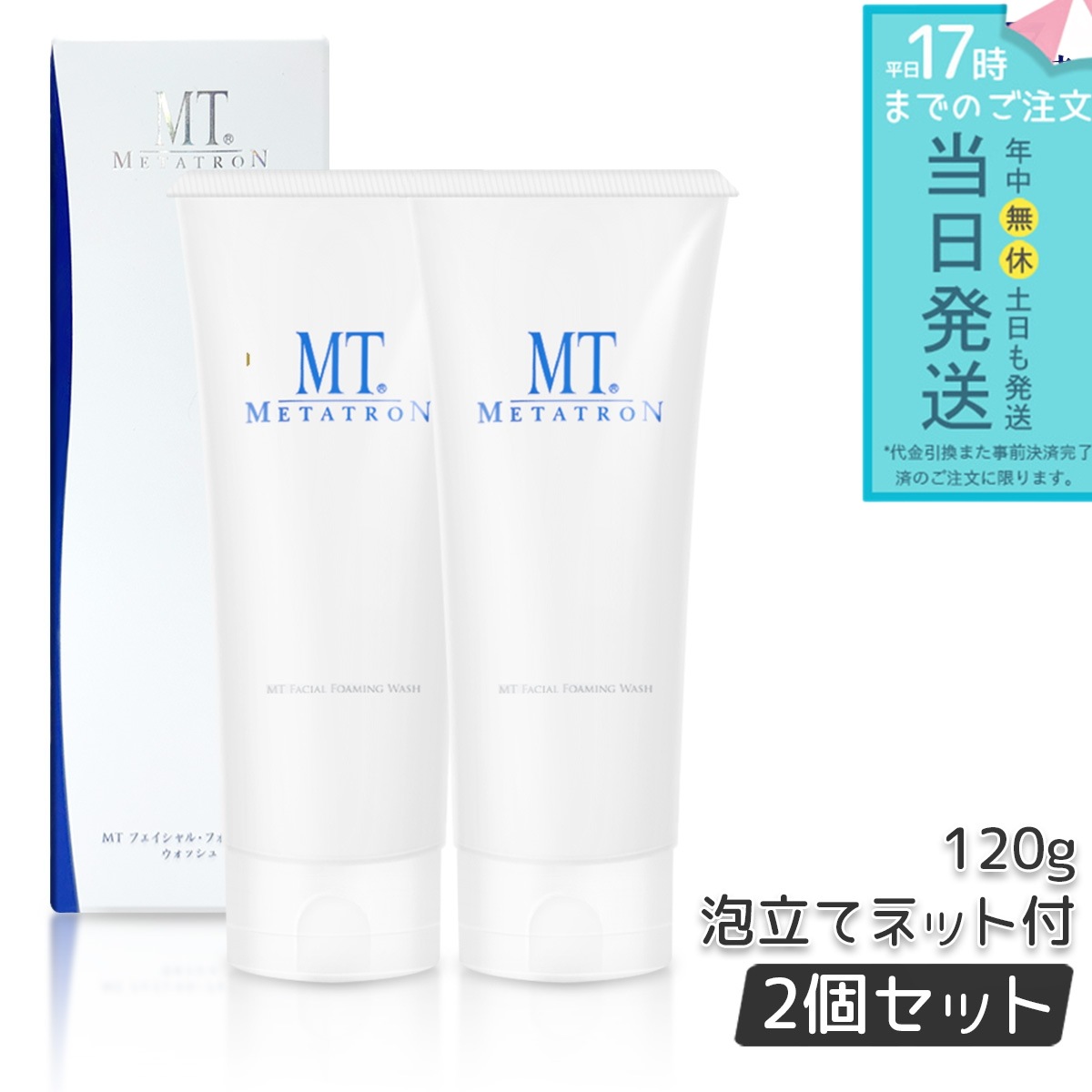 【2個セット】 MTメタトロン リニューアル フェイシャルフォアミングウォッシュ 120g 洗顔フォーム MT METATRON