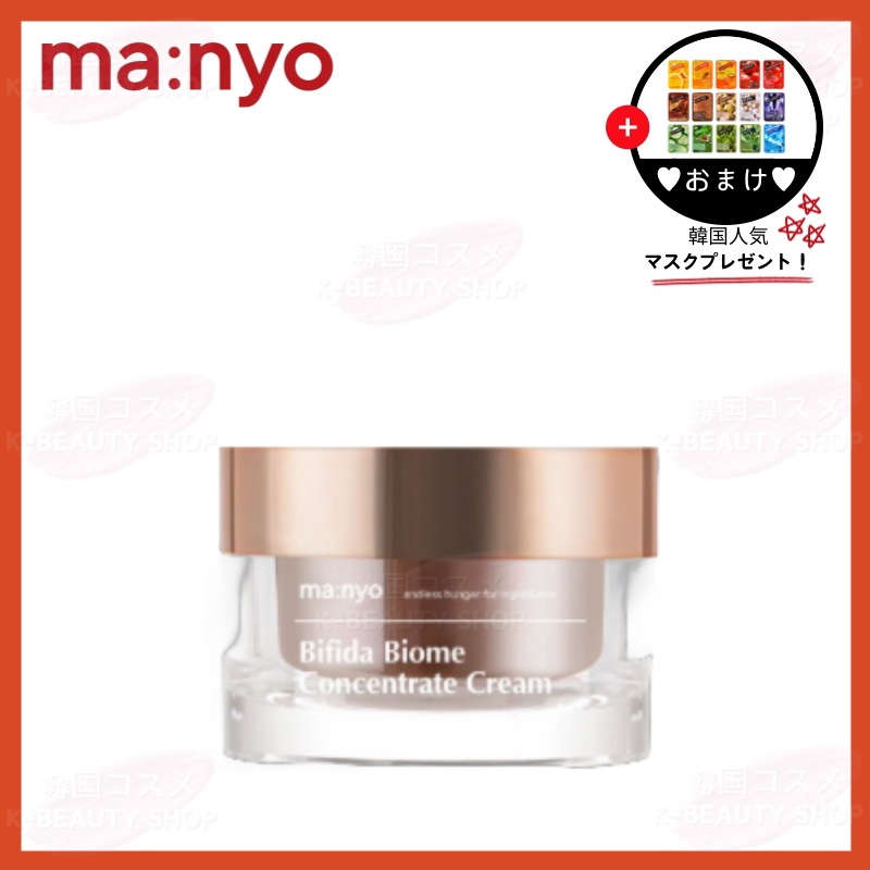 ビフィダバイオームクリーム 50ml