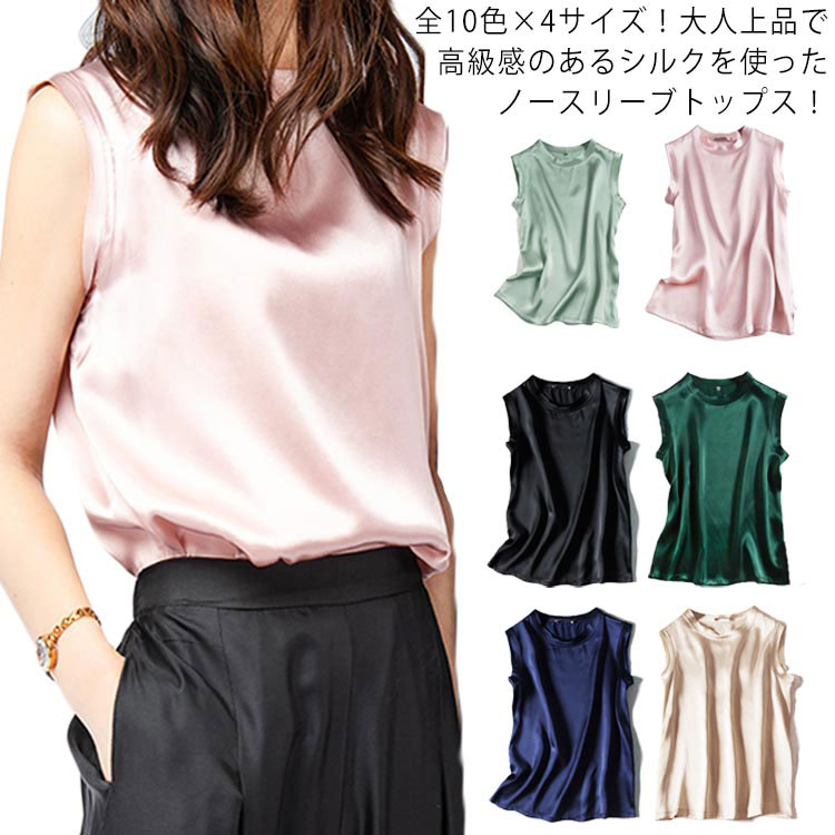 全10色4サイズ！シルクtシャツ ノースリーブトップス レディース tシャツ ノースリーブ トップス シルク サテン 無地ｔシャツ 光沢感 夏服 夏物 大きサイズ おしゃれ 女性