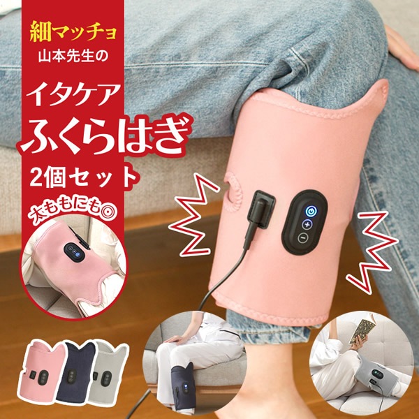 イタケア ふくらはぎ 2個セット (送料無料) フットケア レッグケア リカバリー 加圧 電動 エアバッグ リラックス 軽量 コンパクト 人気 プレゼント ギフト 立ち仕事 デスクワーク