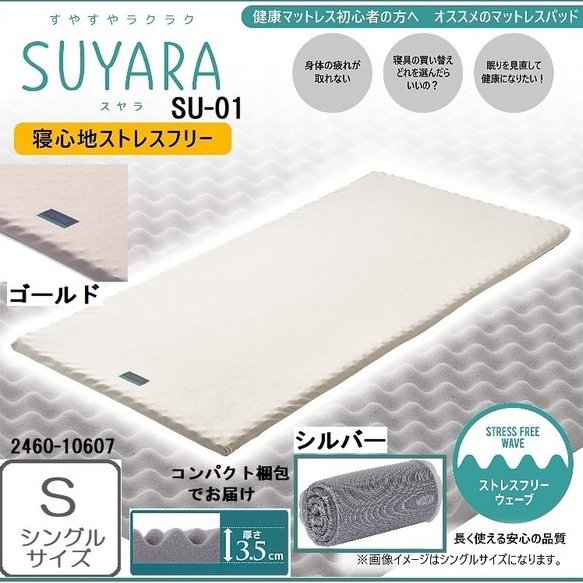 西川 マットレスパッド 敷き布団 SUYARA 2460-10607 厚さ3.5ｃｍ シングル