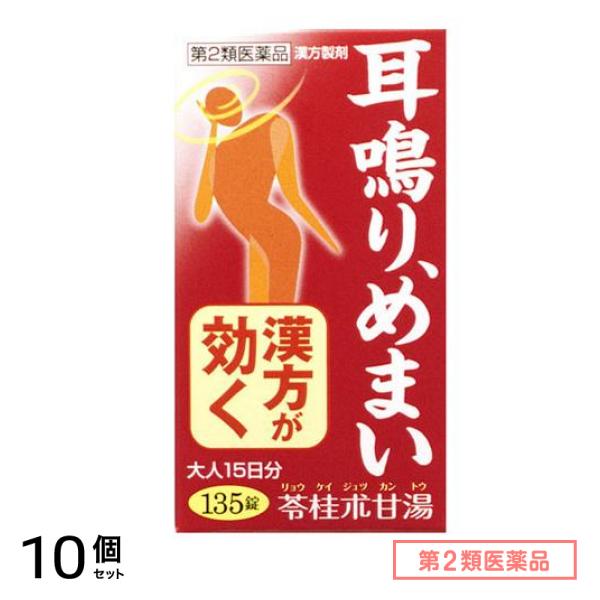 第２類医薬品 苓桂朮甘湯(リョウケイジュツカントウ)エキス錠N「コタロー」 135錠 10個セット