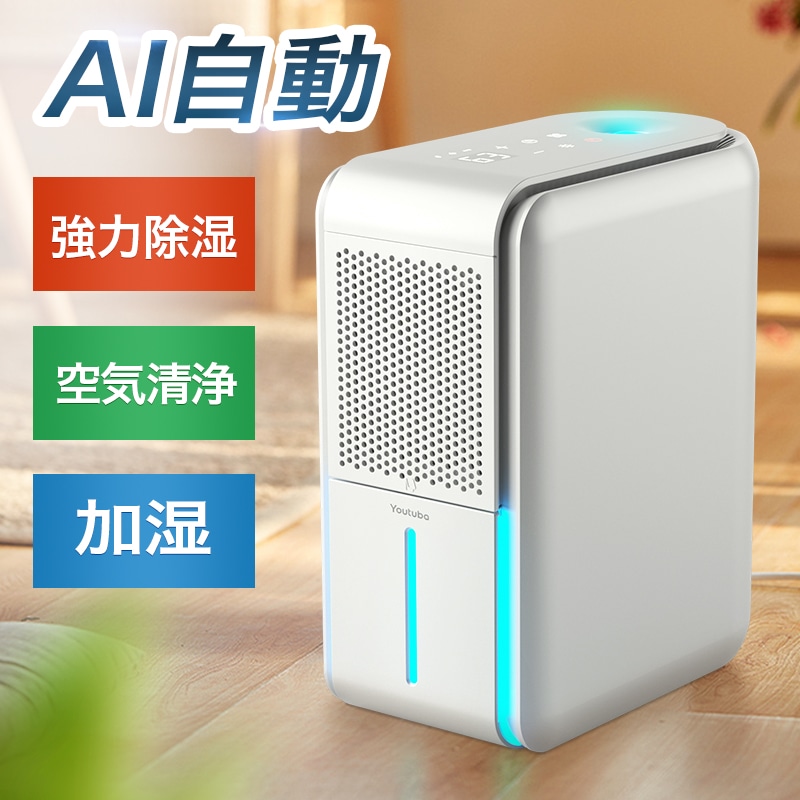 新型式登場！【1台3役:除湿/空気清浄/加湿】除湿加湿両用 大容量 20畳 タイマー UV-C除菌 イオン発生 湿度調整 カビ/PM2.5/花粉対策 部屋干し 梅雨 湿気対策 加湿器 除湿器 メガ割