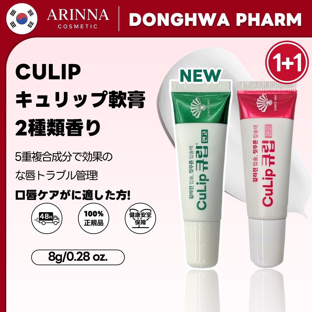 ちょっともこ☘️6点・前回プレゼントリップケア① Qoo10] DONGHWA PHARM 【GIFT】【正規品】【1+1】キュリッ : ポイント