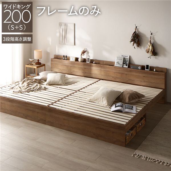 ベッド ワイドキング 200 S＋S ベッドフレームのみ シャビーオーク 連結 高さ調整可 宮付 すのこ