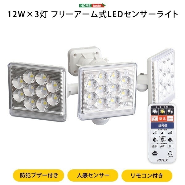 LEDセンサーライト 12W3灯 フリーアーム式 人感センサー リモコン付き 防雨 明るい 白色光 暖色灯 常夜灯 3200ルーメン LED ライト 照明 人感センサーライト コンセント式 屋外