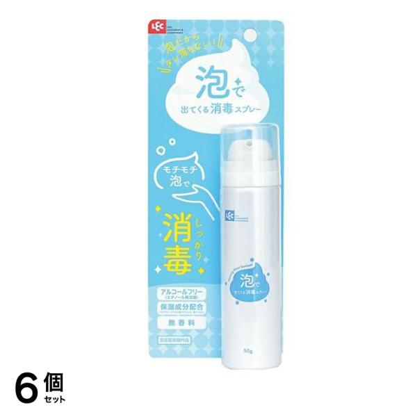 レック 泡で出てくる消毒スプレー 50g 6個セット