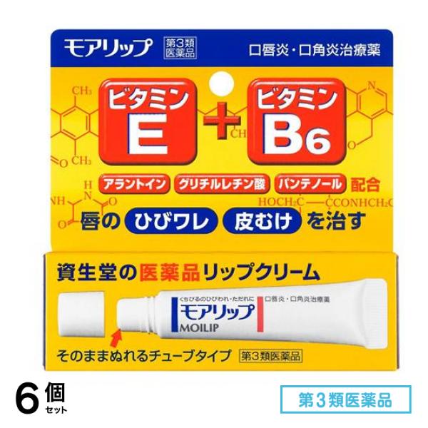 第３類医薬品 資生堂 モアリップN 8g 6個セット