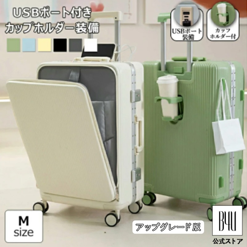 スーツケース 多機能 フロントオープン 可愛い Mサイズ 24インチ 前開き USBポート カップホルダー 可愛い ダブルキャスター 静音 軽量 大容量 かわいい キャリーケース キャリーバッグ 出張