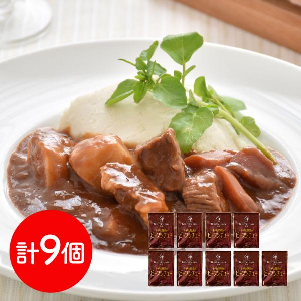 神奈川 横浜ロイヤルパークホテル 監修 牛肉と野菜のビーフシチューセット 9食 詰め合わせ SISK 5,443円