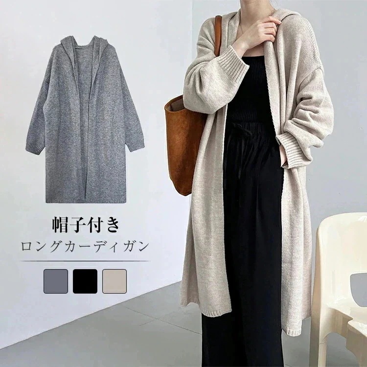 短納期 カーディガン ニットカーディガン ロングカーディガン レディース 長袖 フード付き 暖かい ロングコート コート アウター 羽織り 大きいサイズ ゆったり きれいめ ニット セータ