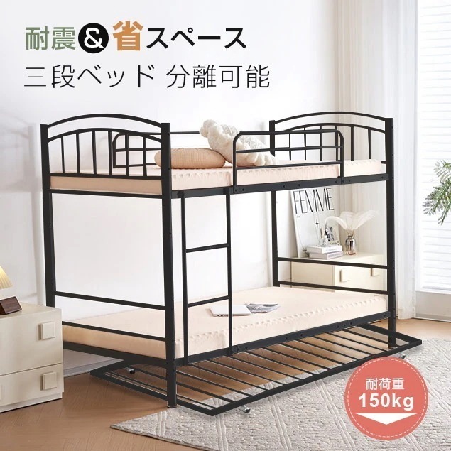 【新作】【ブラック】三段ベッドチール 耐震 ベッド シングル 分離可能 パイプベッド パイプ 金属製 頑丈 垂直はしご 業務用 社員寮 学生寮