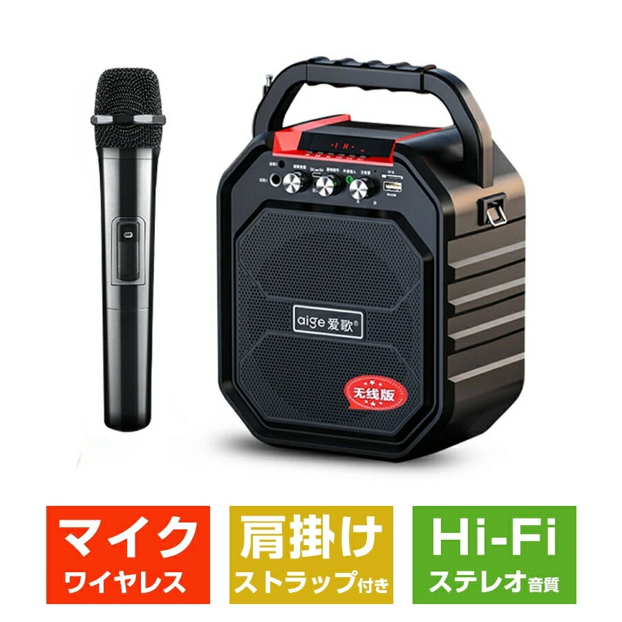 スピーカーセット 拡声器 ワイヤレスマイク1本 Bluetooth 5.0対応 高低音強化機能搭載 充電式 ポータブル ホームパーティー カラオケ 街頭スピーチ 会議 学校行事 セミナー 室外 防災