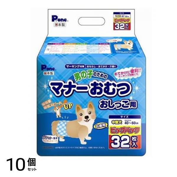 P.one 男の子のためのマナーおむつ おしっこ用 中型犬用 ビッグパック 32枚入 10個セット