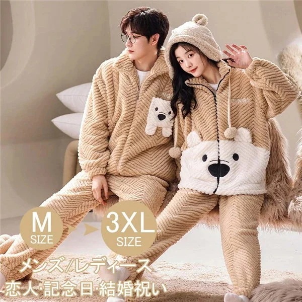 【急速出荷!】ペアパジャマ クマ柄 冬 もこもこ 大きいサイズ ペア 部屋着 パジャマ ウェア レディース 冬 メンズ お出かけ 冬用 あったか カップル モコモコ 誕生日 セット ギフト 結婚祝い
