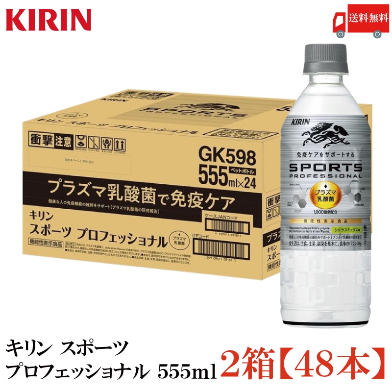 スポーツ プロフェッショナル 555ml ×48本 5,453円