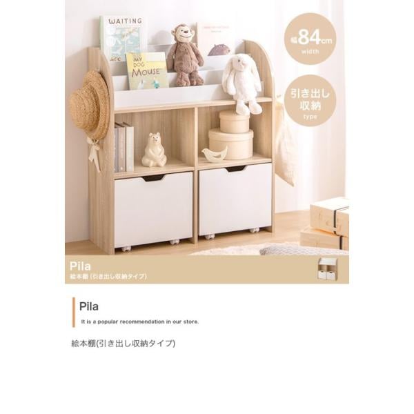 絵本棚 おしゃれ 大容量 おもちゃ収納 引き出し マガジンラック 子供部屋 キッズラック 幅80 幅90 本棚 棚 北欧 白 バイカラー ぬいぐるみ 新生活 Pila ID003