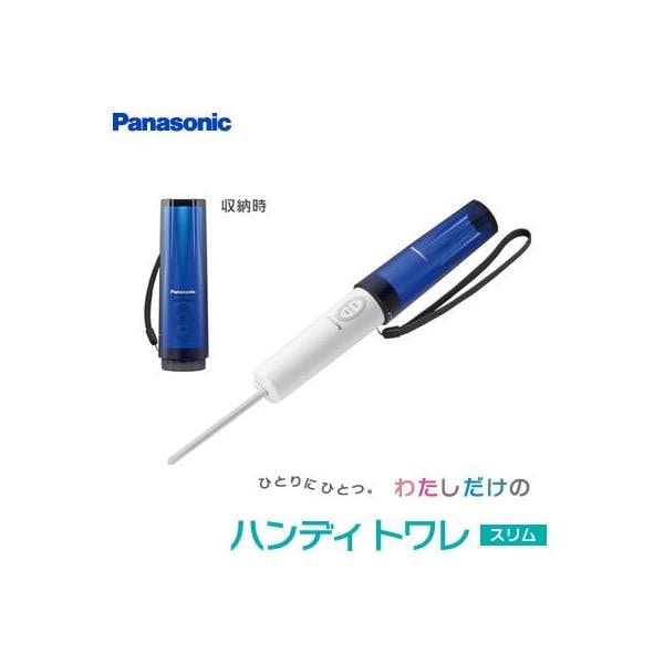 パナソニック 携帯用 おしり洗浄器 ハンディトワレ スリム DL-P300-A ブルー 【送料無料】