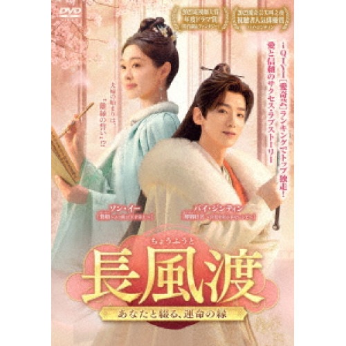 長風渡あなたと綴る運命の縁 DVD-BOX2 ／ バイ・ジンティン (DVD) KEDV-931