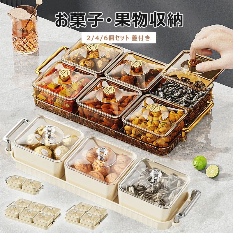 発売特典食品保存容器 蓋付き 防湿 防塵 小物入れ トレイ 大容量 お菓子果物収納 コンパートメント仕様 北欧モダン プレゼント用 卓上キッチン収納