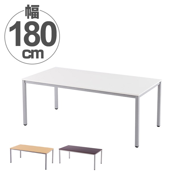ミーティングテーブル オフィステーブル 幅180cm テーブル シンプル ベーシック デスク オフィス 会社 ワークデスク ワークテーブル オフィス家具 事務机 事務用 法人限定