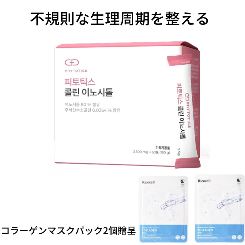 コリン イノシトール 60p,150g 不規則な生理周期を整える
