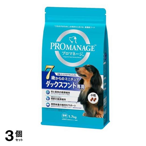 プロマネージ 犬種別シリーズ 7歳からのミニチュアダックスフンド専用 1.7kg 3個セット