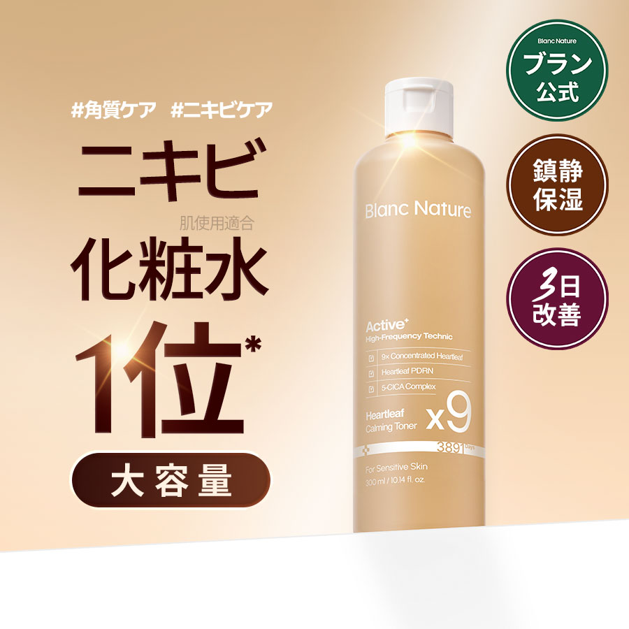 Qoo10] ブラン 【ニキビ化粧水1位】9倍ドクダミ化粧水3 : スキンケア