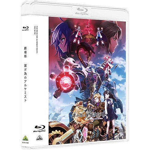 劇場版 誰ガ為のアルケミスト(Blu-ray Disc) (Blu-ray) BCXA-1538