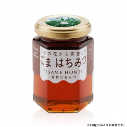 クインビーガーデン ミャンマー産ごまはちみつ 190g×24本