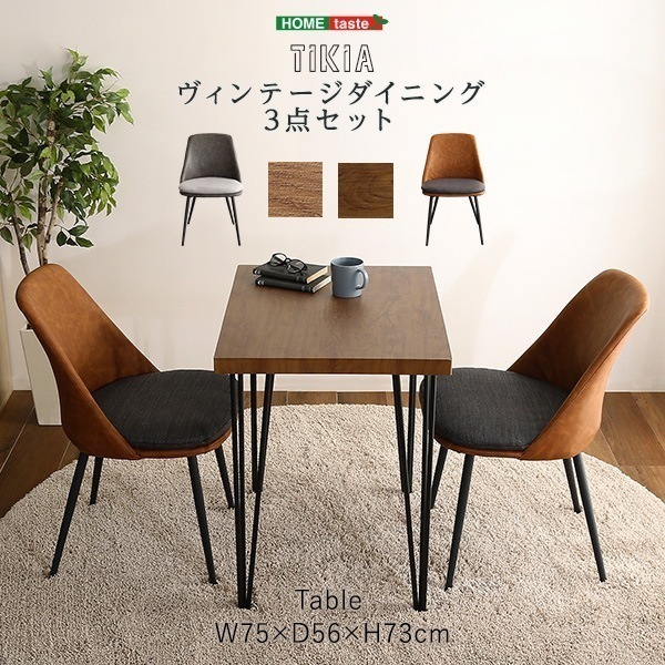 チェア スチール ダイニングテーブルセット テーブル チェア 2人掛け スチール脚 オシャレ 3点セット カフェ