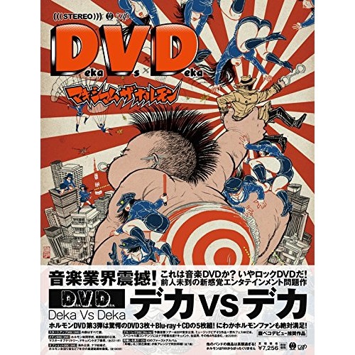 マキシマムザホルモン ／ Deka Vs Dekaデカ対デカ(DVD3枚+BD+CD) (DVD) VPBQ-19093 6,736円