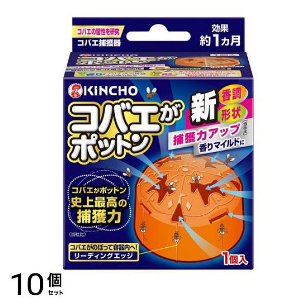KINCHO コバエがポットン 置き型 1個入 10個セット