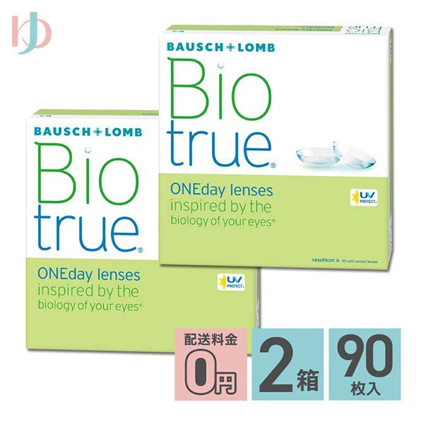 バイオトゥルーワンデー 90枚入 2箱セット 1日使い捨てコンタクトレンズ 1day ボシュロム うるおい UVカット クリアレンズ 高含水 酸素 なめらか 自然 近視 大容量