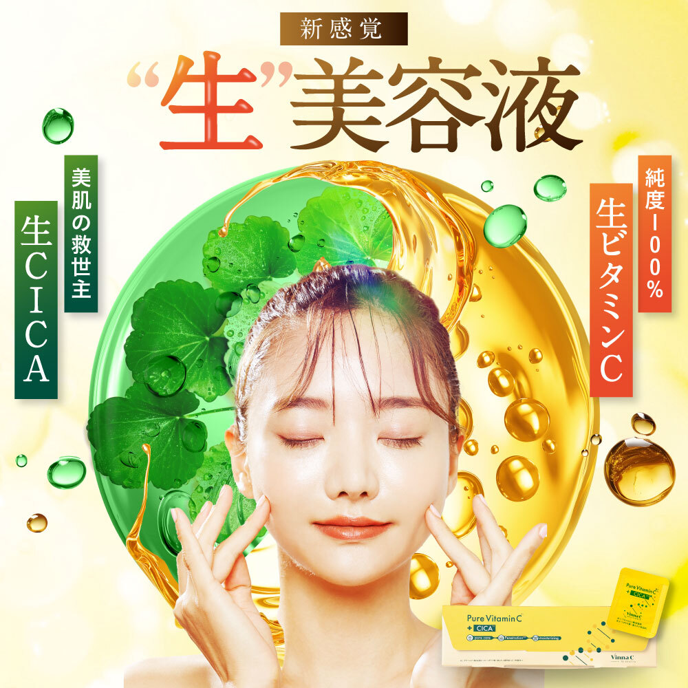 Amazon | Vinna C (ビンナシー) 生ビタミンC 毛穴美容液 [ 生
