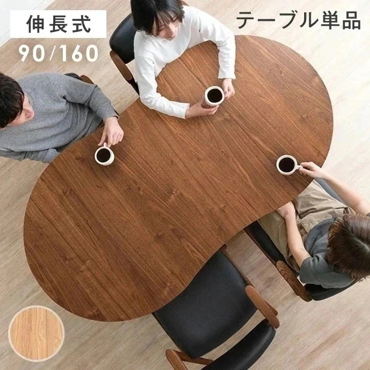 ダイニングテーブル 2人用 伸縮 4人用 単品 丸 90 160 6人 テーブル 北欧 おしゃれ 折りたたみ 丸テーブル リビングテーブル