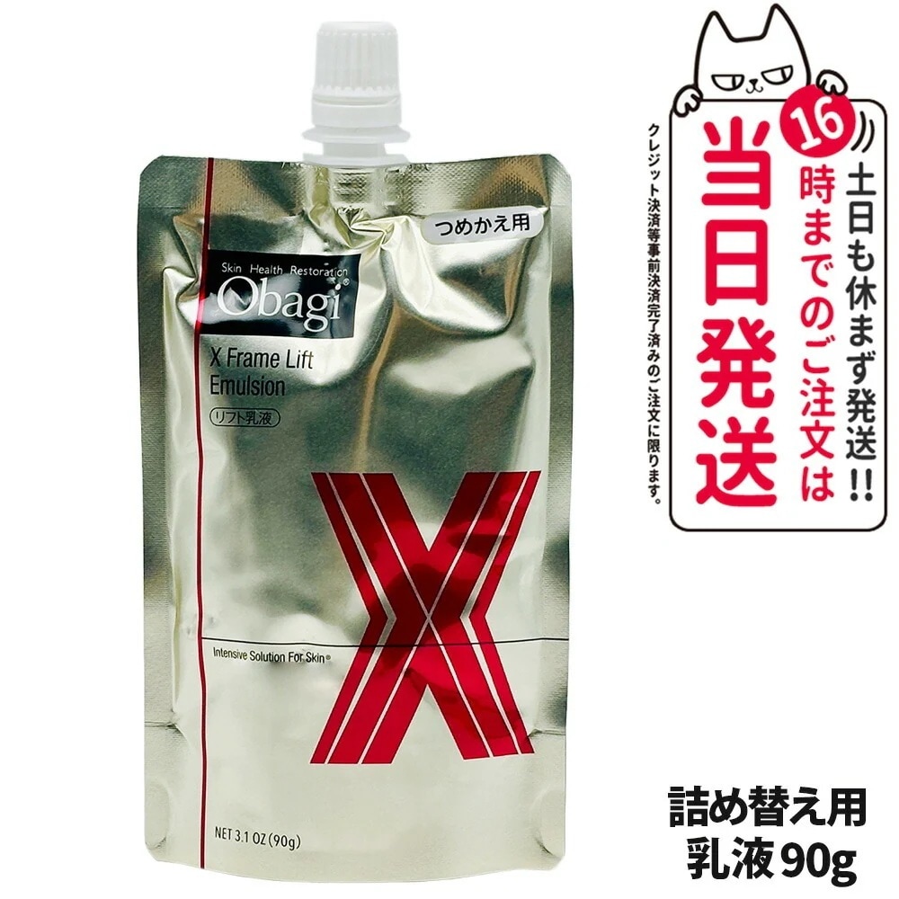 【国内正規品】Obagi オバジ X フレームリフトエマルジョン 90g つめかえ用 ロート製薬 ハリ 乳液 ハリつや肌