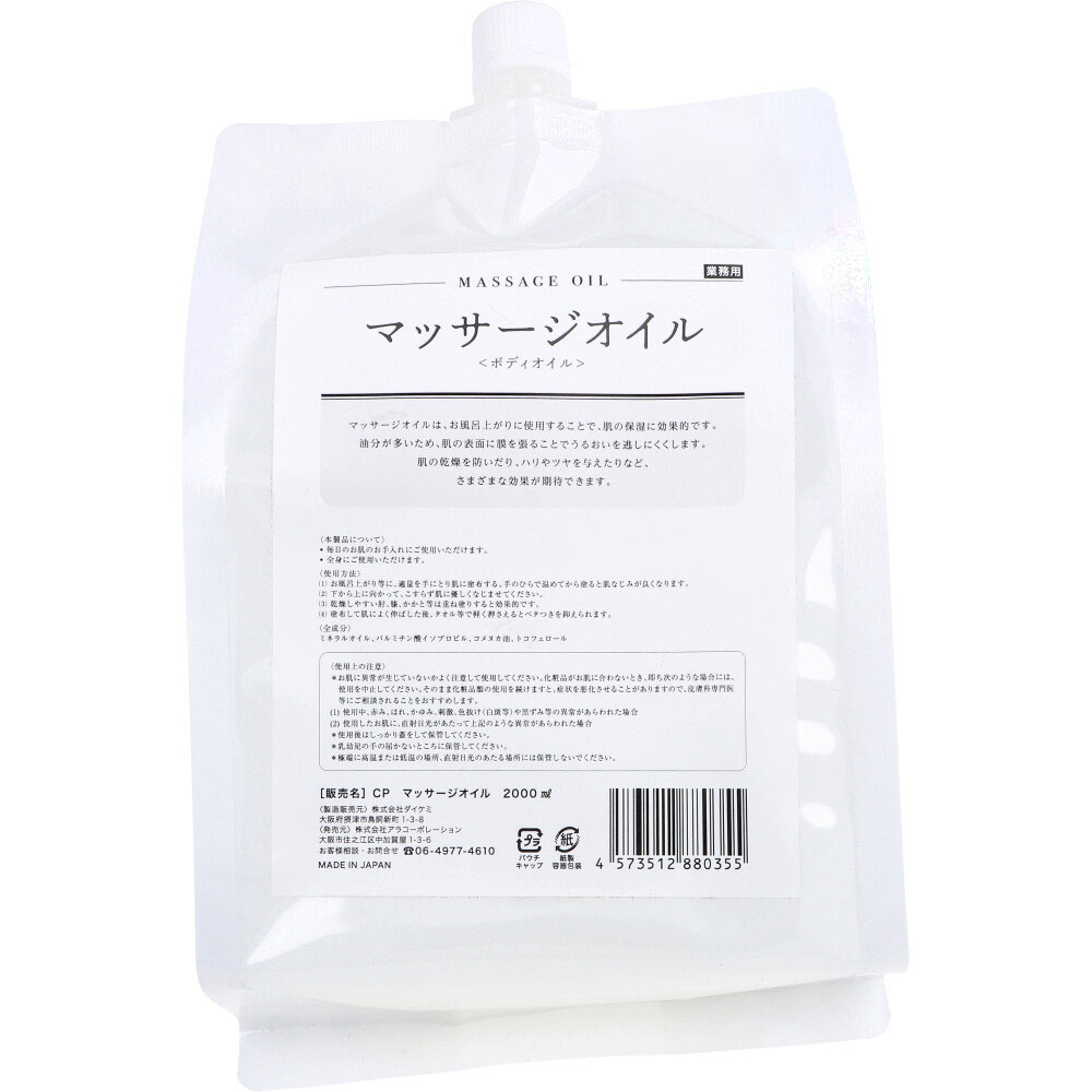 業務用マッサージオイル アラコーポレーション ボディオイル 2000mL X3パック