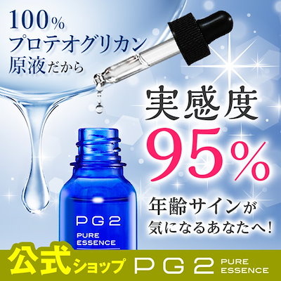 Qoo10 Pg2ピュアエッセンスの検索結果 人気順 Pg2ピュアエッセンスならお得なネット通販サイト