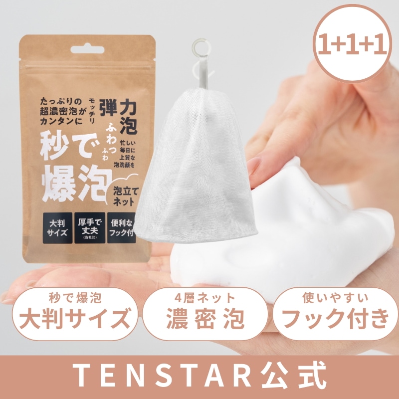 Qoo10] 【3枚セット】【濃密泡】洗顔ネット 4層