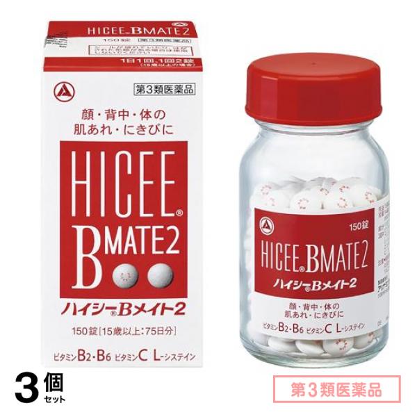 第３類医薬品 ハイシーBメイト2 150錠 (75日分) 3個セット